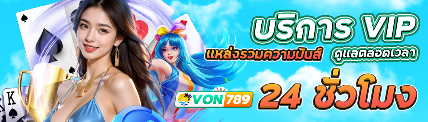 บริการระดับ VIP ดูแลตลอด 24 ชม.