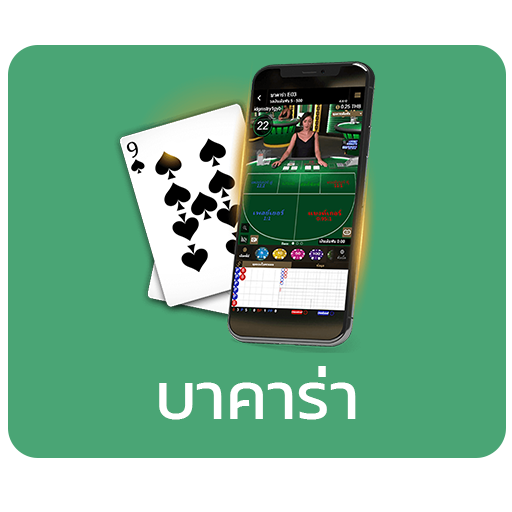 บาคาร่า