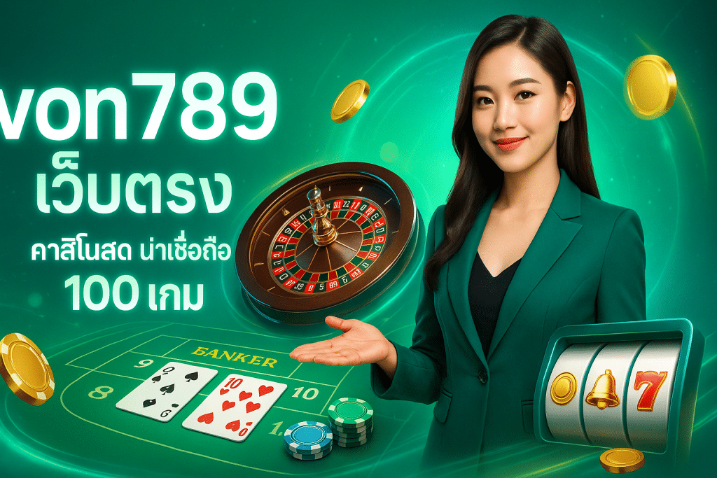 von789 เว็บตรง