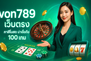 von789 เว็บตรง